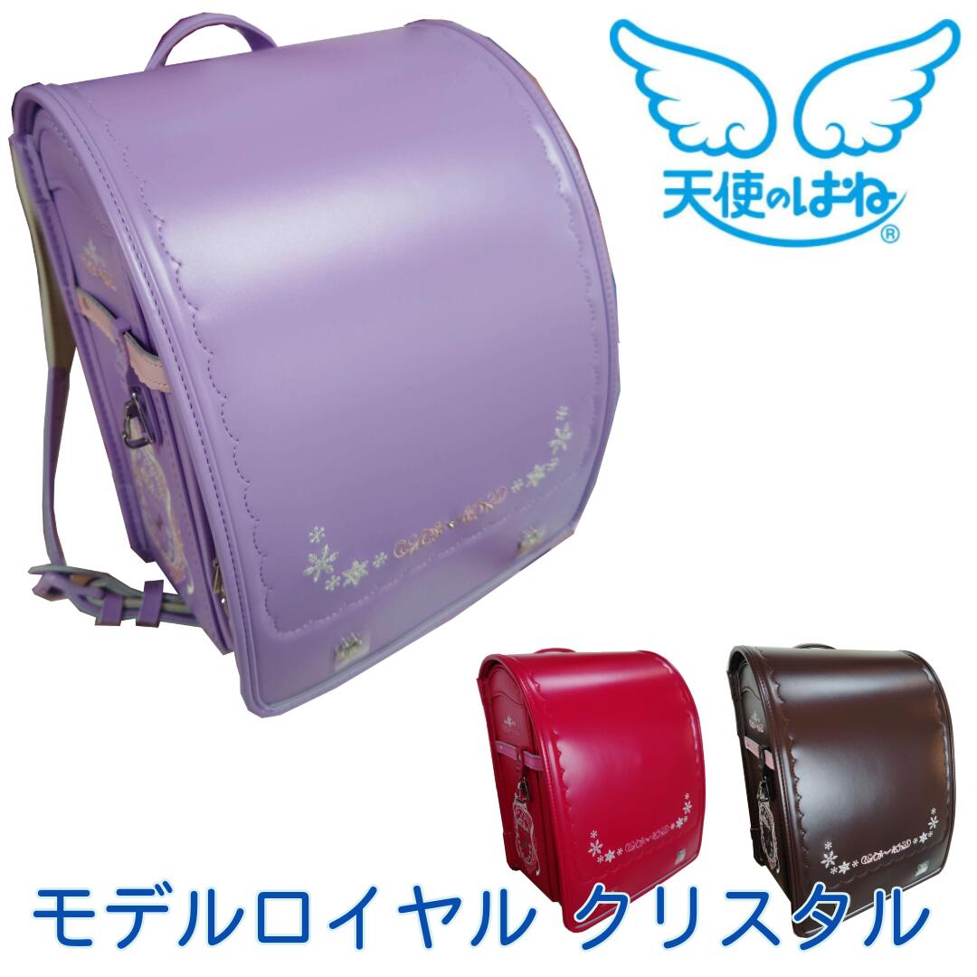 ＼今だけ特価！／【展示品限り】セイバン 天使のはね　SEiBAN モデルロイヤル クリスタル 女の子の憧れ 2021年モデル　MR19G-8010 MR19G-1411 MR19G-3310　パステルパープル×マカロンピンク 　ビビットピンク　ミルキーブラウン　 型落ち　アウトレット　天使のはね