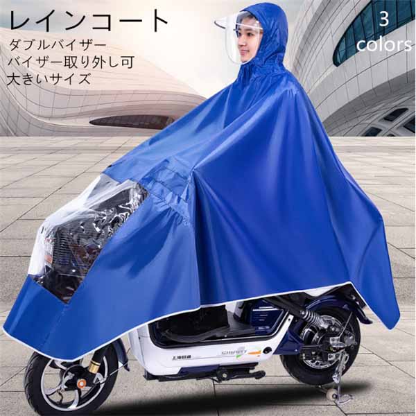 レインコート レインポンチョ 自転車用 バイク用 合羽 雨具 大面積 レインウェア ダブルバイザー 男女兼用 防水性 【初回限定お試し価格】