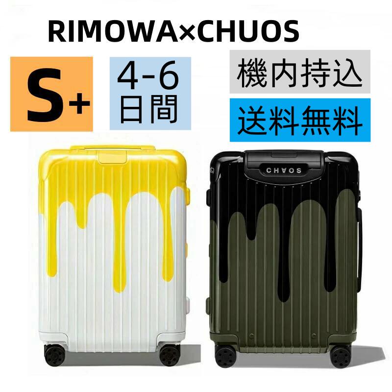 【楽天市場】[期間10％OFFクーポン配布中]「リモワ」RIMOWA x CHAOS コラボ Essential Cabin スーツケース 36L  軽量 ポリカーボネート RIMOWA マルチホイール TSAロック キャリーバッグ 静音キャスター オレンジ ブルー グリーン アウトレット ...