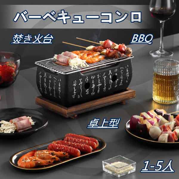 全店販売中 しちりん 七輪 バーベキューコンロ 焚き火台 BBQコンロ 家庭用 卓上型 グリル 一人食 焼肉コンロ 小型 キャンプ fucoa.cl