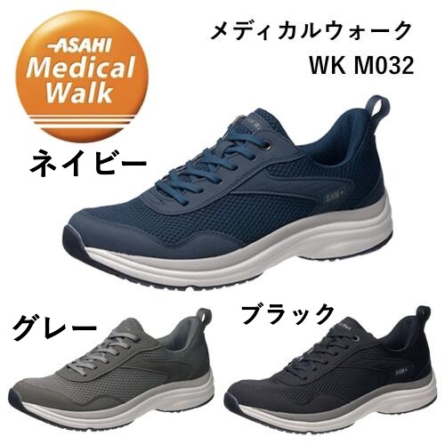 アサヒ 医学的ウォーク WK M032 ウォーキングシューズ ひざの煩わしさを助け出すするSHM積み上げる メンズ スニーカー スポーティ 歩き分かりやすい 疲れない  幅ひろいゆったり4E 成人男性用 内チャック付き添い人