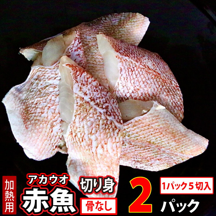 楽天市場 赤魚 骨取 無塩 真空冷凍 切入 1切80g 5切入 4パック あかうお アカウオ 骨なし 骨無 業務用 魚真 魚真 Uoshin