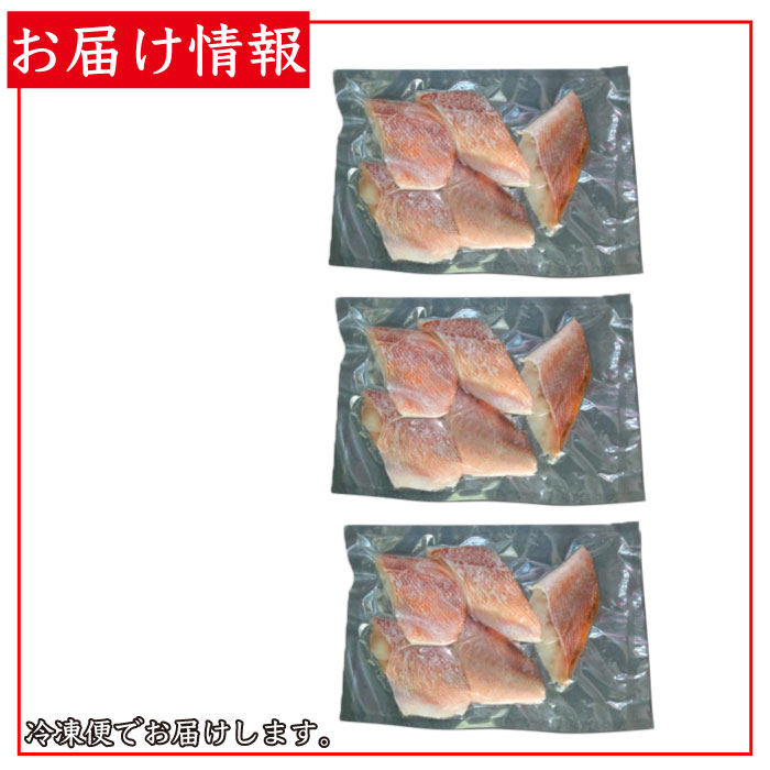 市場 赤魚 10切入 切り身 1切80g×5切入×3パック 骨なし魚 真空冷凍 骨取 セット 魚 無塩 骨なし