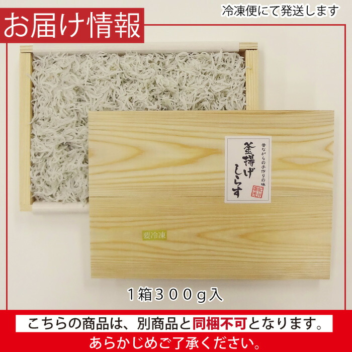 お見舞い 釜揚げしらす 木箱入り 紀州産 1箱 300g しらす 和歌山 シラス 釜揚げシラス 釜揚げ かまあげ 美味しい おいしい グルメ ギフト  お取り寄せグルメ 贈り物 食べ物 qdtek.vn