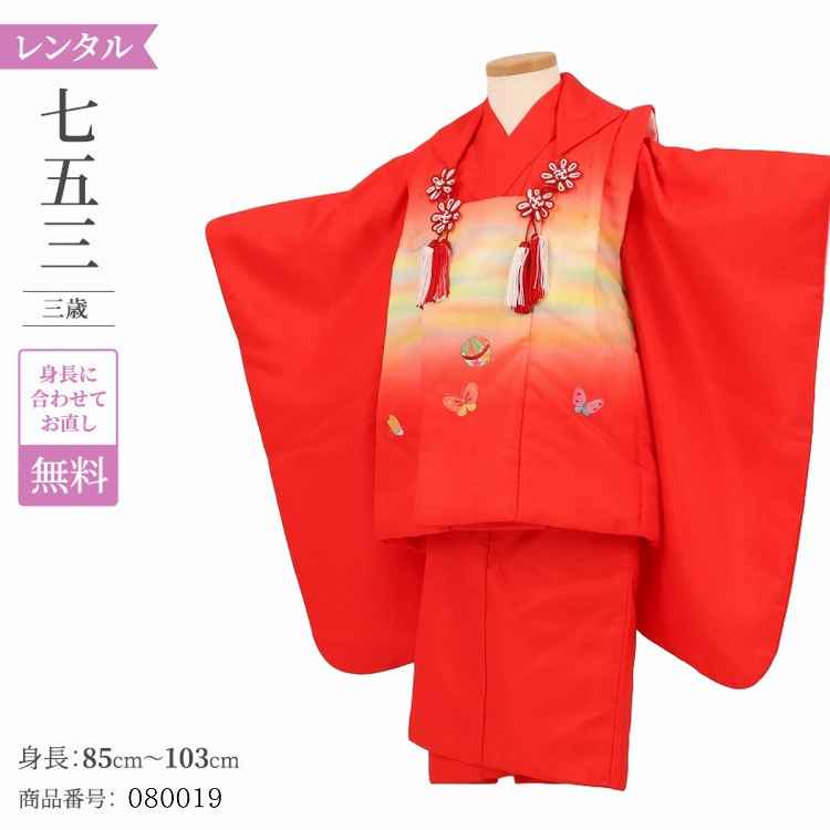 着物セット 再再販 モダン レトロ アンティーク 3歳 着物 七五三 女の子 レンタル 3歳 着物 七五三 七五三 衣装 レンタル 3歳 着物 753 レトロ 3歳 着物 七五三 モダン 3歳 着物 七五三 赤虹鞠蝶 被布 七五三 3才女子 女の子 レンタル 3歳 着物 753 着物セット 再再販 モダン レトロ アンティーク 3歳 着物 七五三 女の子 レンタル 3歳 着物 七五三 七五三 衣装 レンタル 3歳 着物 753 レトロ 3歳 着物 七五三 モダン 3歳 着物 七五三 赤虹鞠蝶 被布 七五三 3才女子 女の子 レンタル 3歳 着物 753