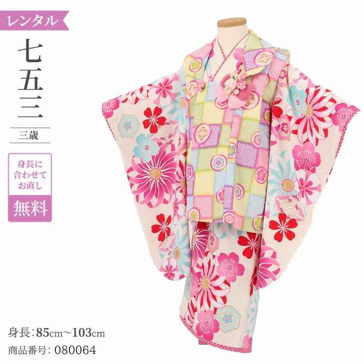 着物セット 海外最新 着物 七五三 モダン 3歳 着物 七五三 疋田格子丸紋 つるの 七五三 3才女子 女の子 レンタル 3歳 着物 753 女の子 3歳 七五三 モダン レトロ アンティーク 3歳 着物 七五三 女の子 レンタル 3歳 着物 七五三 3歳 衣装 レンタル 3歳 着物