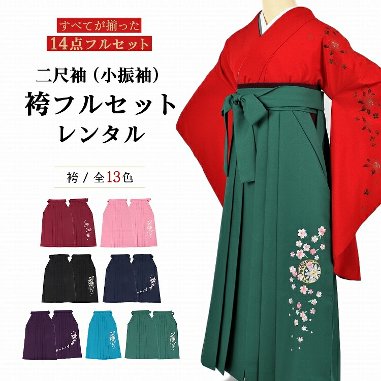 本物新品保証 着物セット 二尺袖着物 先生 レンタル 袴 大学 卒業式 レンタル 袴 大学生 セット 袴 女性 卒業式 セット 袴 レンタル レトロ モダン 袴セット 卒業式 大学生 セット 袴 女性 卒業式 セット 袴 4444 朱椿 小振袖セット A3