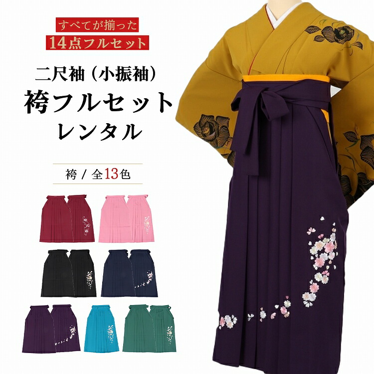 袴 袴セット フルセット レンタル 卒業式 レンタル レトロ 袴 女 袴 レトロモダン 袴 セット 卒業式 女性 レンタル 卒業式 大学 袴 レンタル 先生 卒業式 袴 二尺袖着物 ショート丈 袴セット 卒業式 袴 レンタル 女 フルセット レトロ 袴 袴セット フルセット レンタル 卒業式 レンタル レトロ 袴 女 袴 レトロモダン 袴 セット 卒業式 女性 レンタル 卒業式 大学 袴 レンタル 先生 卒業式 袴 二尺袖着物 ショート丈 袴セット 卒業式 袴 レンタル 女 フルセット レトロ