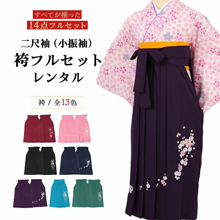 再再販 卒業式 袴 レンタル 女 フルセット レトロ レトロモダン 袴 セット 卒業式 女性 袴 レンタル 卒業式 大学 袴 レンタル 先生 卒業式 袴 二尺袖着物 ショート丈 袴セット レンタル 小振袖セット A3 白時桜尽くし 3333 100 の保証 Gmsaz Com