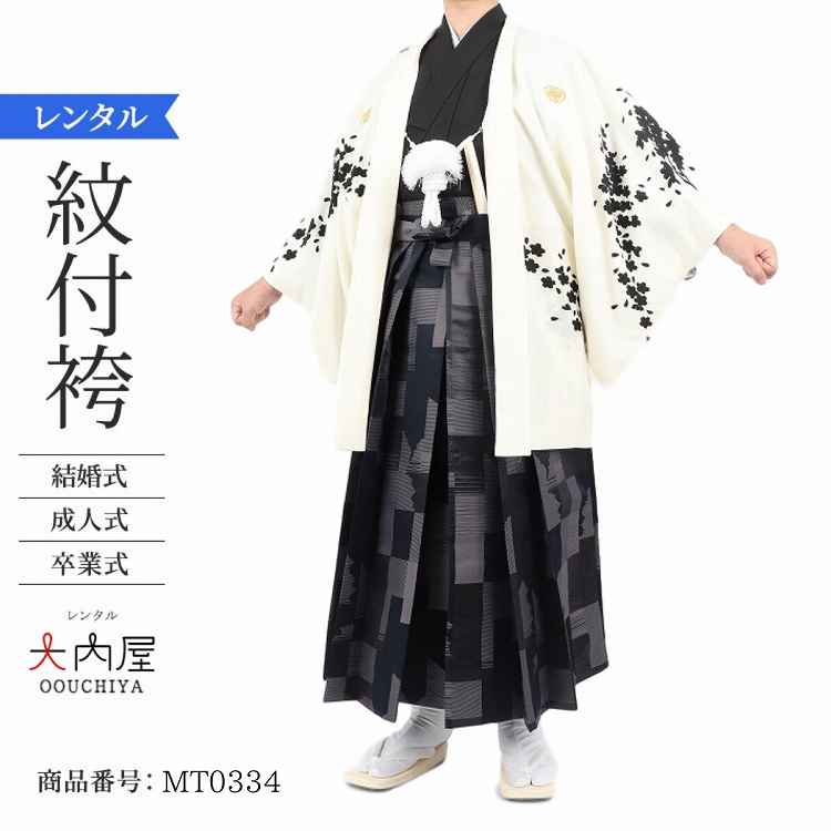 日本製国産綸子羽織と袴下着物・袴セット　着物　羽織　袴　　き180帝25232楠　7号（身長：180cm） 着物、和装