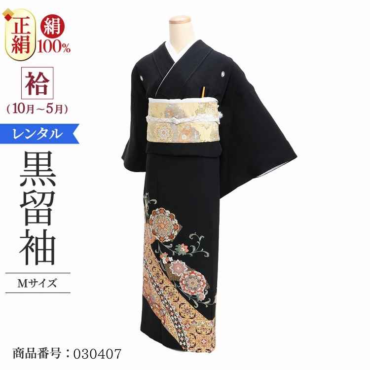 黒留袖　着物　結婚式　第一礼装　留袖　正絹　御所車　金駒刺繍　花　松　D1-1 黒留袖 着物 結婚式 第一礼装 留袖 正絹 御所車 金駒刺繍 花 松