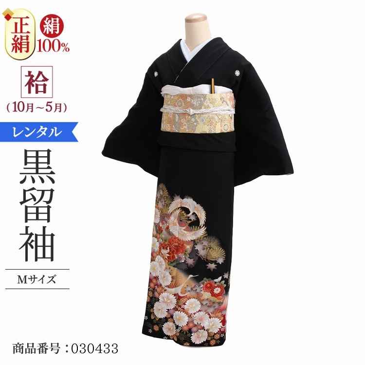 【楽天市場】＼お買い物マラソン 1000円offクーポン／ 黒留袖 レンタル おすすめ Mサイズ 刺繍束のし天井鶴 正絹 留袖 レンタル 留袖レンタル  黒留袖レンタル 【レンタル】 黒留袖 袷 母親 20代 30代 40代 50代 60代 : 着物レンタル大内屋