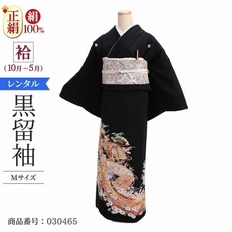 黒留袖　洗える着物 留袖 洗える着物 黒留袖 仕立て上がり 国内染セミオーダー