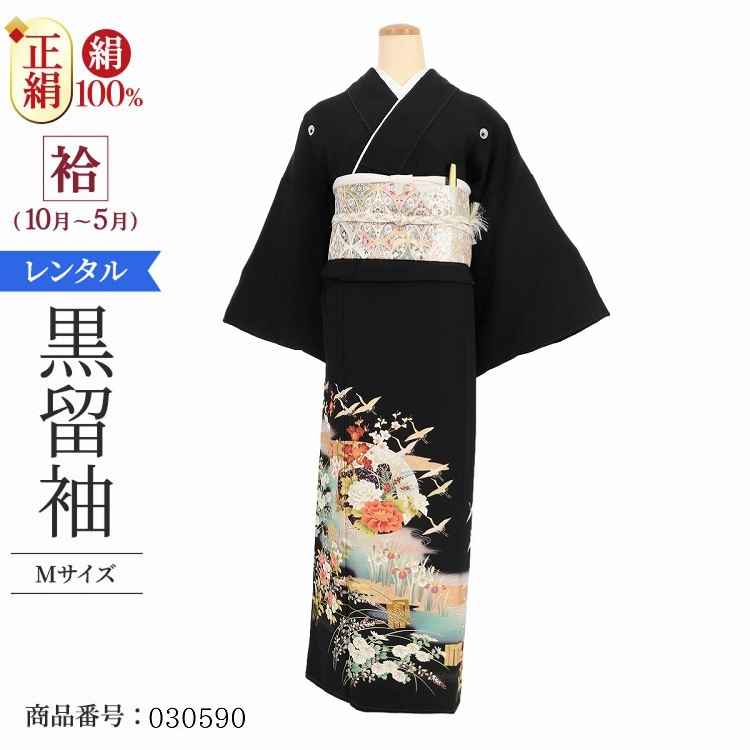 黒留袖 リサイクル着物 正絹 五つ紋 比翼付き 仕立て上がり 結婚