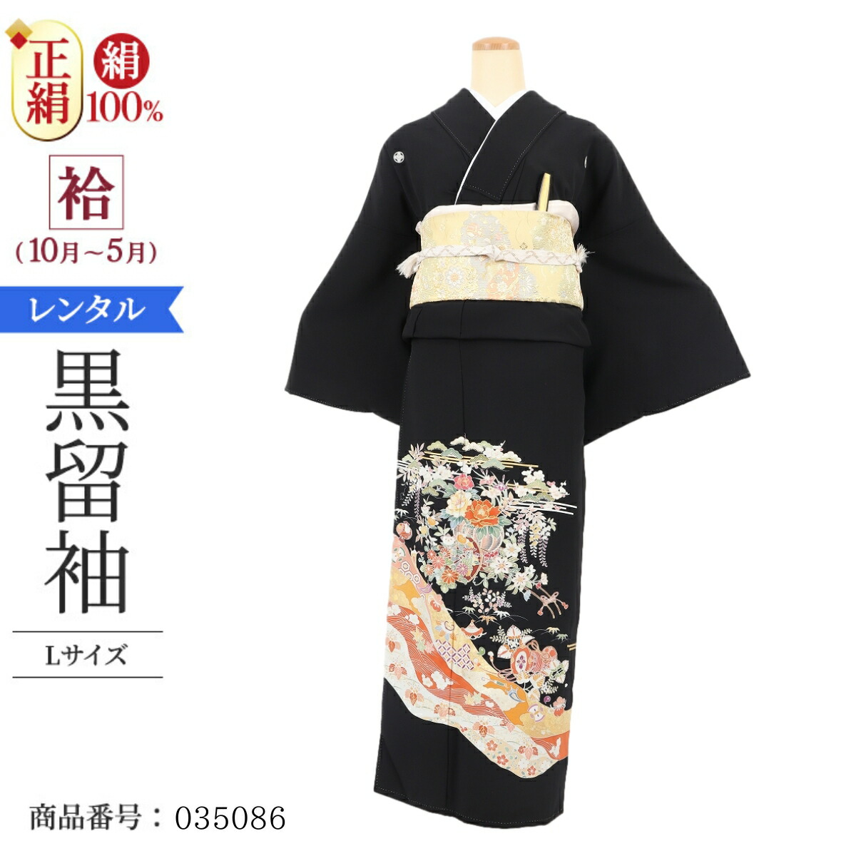 931　30%割引セール　未使用　やまと誂え　作家もの　黒留袖　5点フルセット 楽天市場】黒留袖 レンタル 大きいサイズ 広幅 Lサイズ 黄箔胡蝶