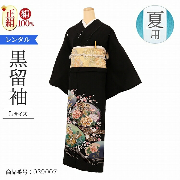 正規激安値下げ15号17号19号21号黒留袖単衣結婚式夏6月9月30代40代50代 母親ママお母さんレンタル着物貸衣装親族兄弟姉妹高級正絹黒留袖レンタル単衣 正規激安値下げ15号17号19号21号黒留袖単衣結婚式夏6月9月30代40代50代 母親ママお母さんレンタル着物貸衣装親族兄弟姉妹高級正絹黒留袖レンタル単衣