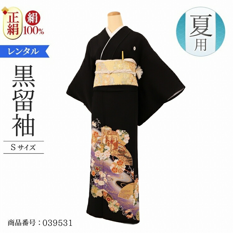 黒留袖 9号 紫花扇貝桶 7号 150cm 列席 夏 結婚式 9月 叔母 単衣 145cm 6月 30代 40代 50代 母親 ママ お母さん レンタル 着物 貸衣装 親族 兄弟 姉妹 高級 正絹 黒留袖 レンタル 単衣 おすすめ チャペル