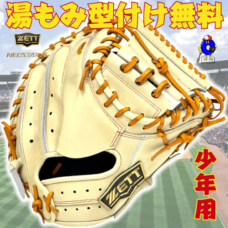 楽天市場】少年野球 キャッチャーミット / ハイゴールド