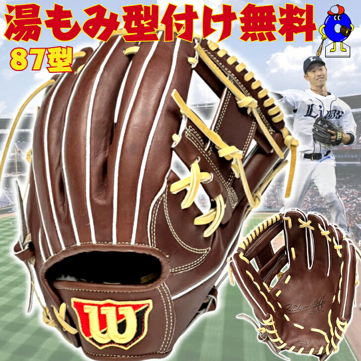【エントリーでP5倍！スーパーセール限定】【型付け無料】ウィルソン 硬式グローブ 内野手用 87型 外崎モデル 2025年モデル WBW102905 Wilson スタッフ デュアル 限定 硬式用 グラブ 野手用 小指2本入れ 87 外崎型 右投げ用 ブラウン キャメル コユニ 高校野球対応 一般 大人