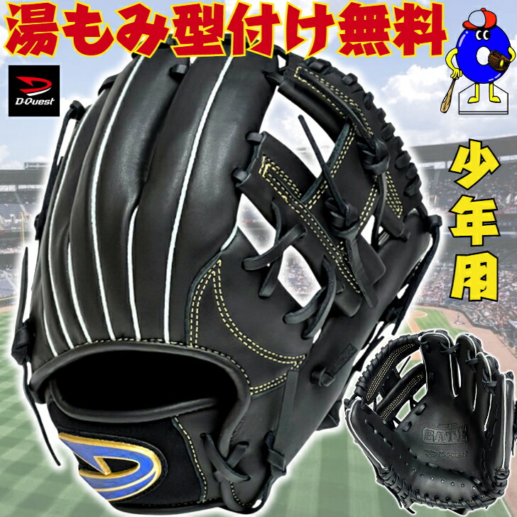 ディークエスト　FJ5-CMT　軟式用　ジュニア用　捕手用　少年軟式用　型付け済 ディークエスト FJ5-CMT 軟式用 ジュニア用 捕手用 少年軟式用