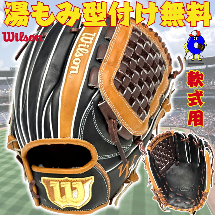 楽天市場】ウィルソン グローブ 大人 一般 一般軟式用 ザ・ワナビー