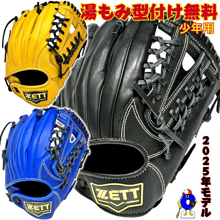 【全品P5倍！お買い物マラソン限定】【型付け無料！】2025年モデル ゼット 少年用 軟式グローブ グラブ オールラウンド用 右投げ 限定カラー BJGB76555 ZETT グランドヒーロー 少年野球 子供 ジュニア 学童野球 少年軟式 軟式グラブ Lサイズ ブラック イエロー ブルー