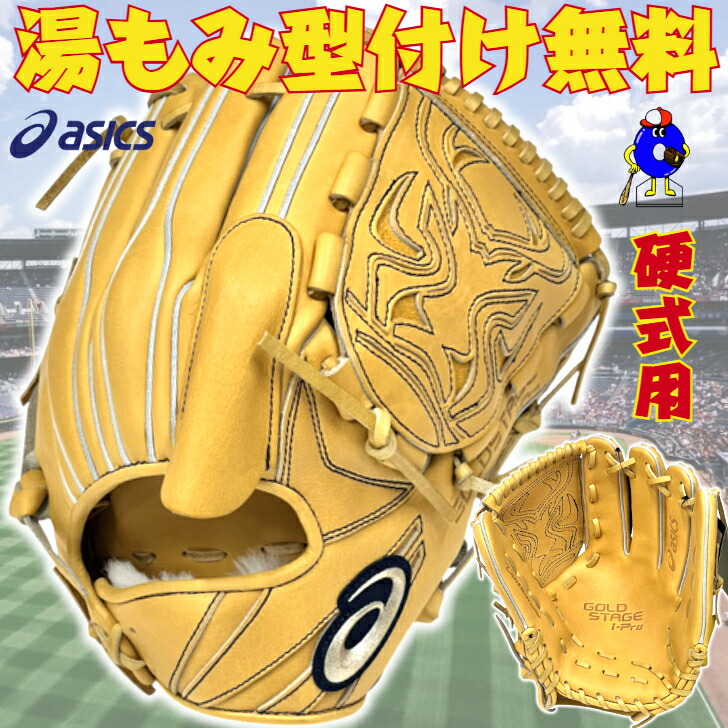 ASICS プロフェッショナルスタイル 軟式グローブ オレンジ ASICS 少年軟式 グラブ プロフェッショナルスタイル 田中広輔