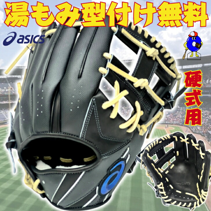 楽天市場】25％OFF アシックス asics 野球 硬式グラブ グローブ
