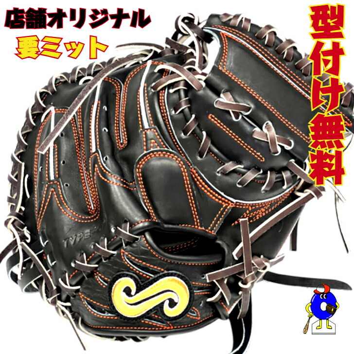 楽天市場】硬式キャッチャーミット 要 捕手用ミット TYPE-C100 名前の