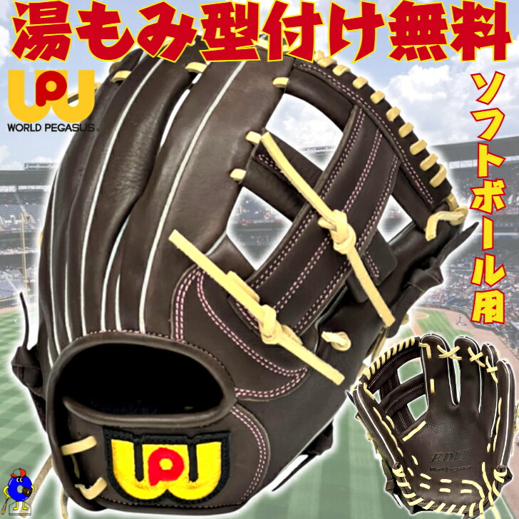 ワールドペガサス worldpegasus ソフトボール用グラブ(右投用) 楽天市場】Worldpegasus グローブ ワールドペガサス ソフト