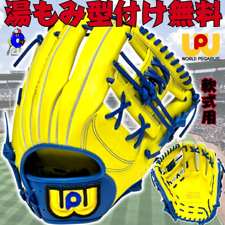 楽天市場】ワールドペガサス グローブ Worldpegasus 硬式・軟式兼用