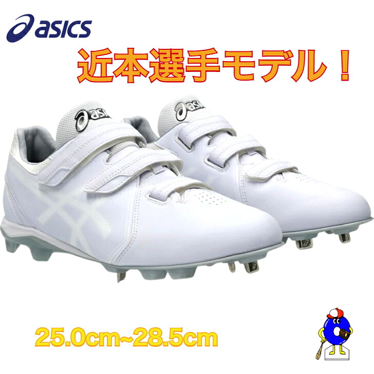 【エントリーでP5倍！スーパーセール限定】アシックス 野球 スパイク ホワイト 1123A056 ASICS NEOCONNECT MG 近本選手モデル プロモデル 白スパイク 3本ベルト マジックテープ 高校野球対応 学生野球対応 埋め込み 金具 送料無料 2025年モデル
