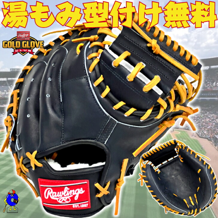 Rawlings ローリングス キャッチャーミット ブラック/イエロー Rawlings ソフトボール ファーストミット キャッチャーミット