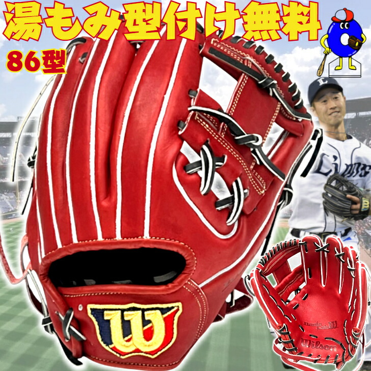 楽天市場】【即日発送可】ウイルソン（Wilson） RWY86H 一般軟式用