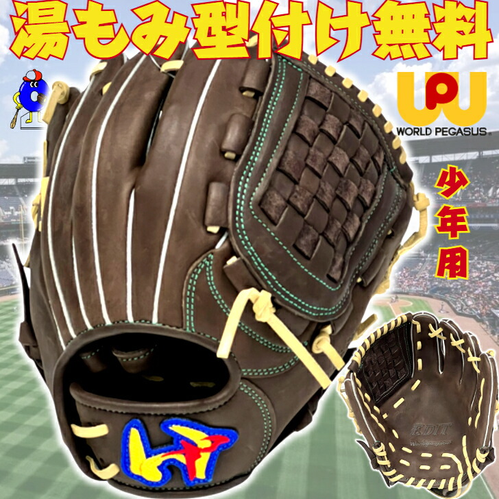 楽天市場】Worldpegasus グローブ ワールドペガサス ソフトボール