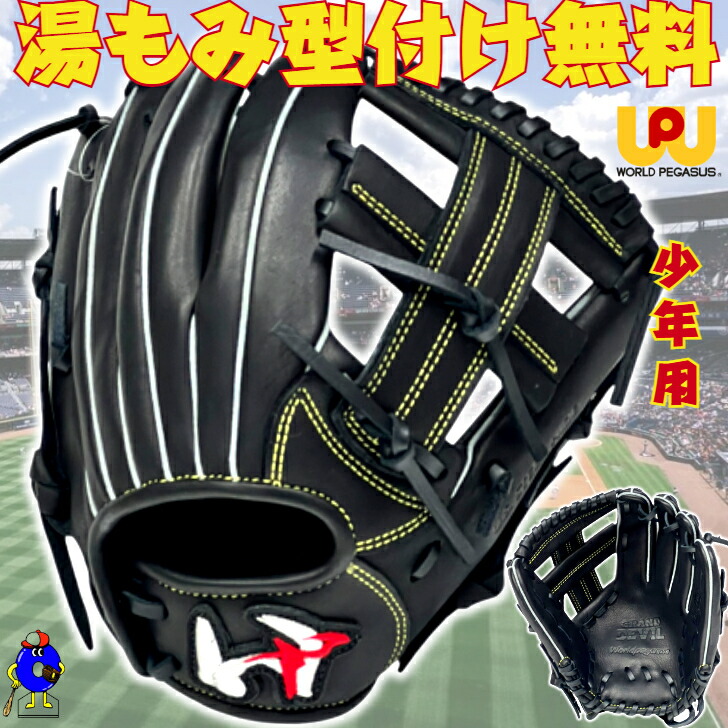 楽天市場】Worldpegasus グローブ ワールドペガサス 軟式グランド