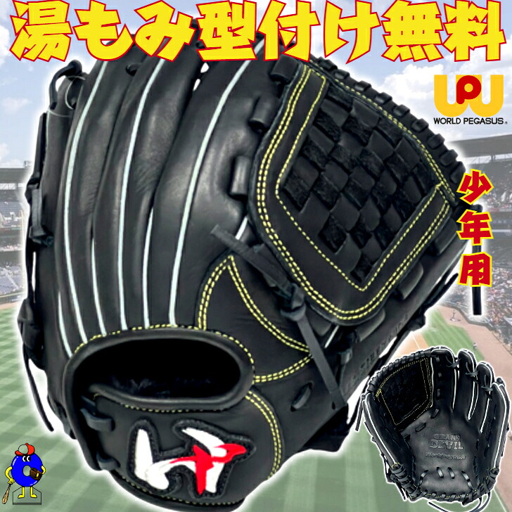 【全品P5倍！お買い物マラソン限定】【型付け無料！】ワールドペガサス 少年 軟式グローブ オールラウンド用 右投げ用 ソフトボール使用可 WGJ5GDS Worldpegasus グランドデビル 軟式 ソフト ジュニア グラブ グローブ 少年野球 少年軟式 小学生 Sサイズ 2025年モデル