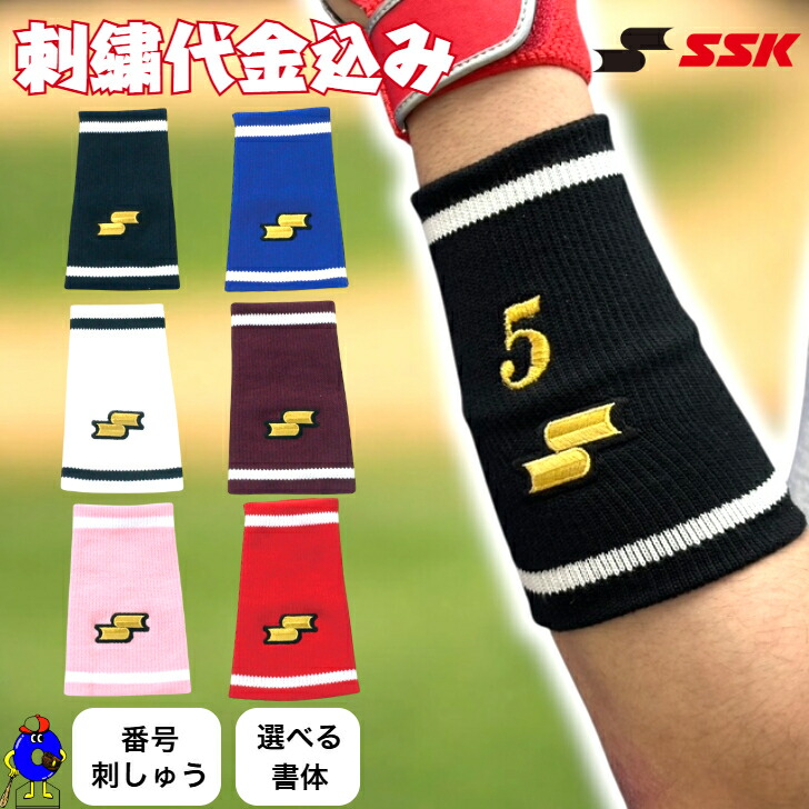 楽天市場】【全品P5倍！お買い物マラソン限定】【刺繡代込み】野球 SSK