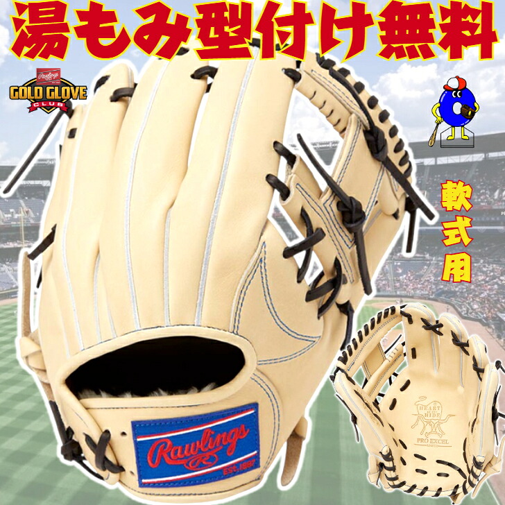 【全品P5倍！お買い物マラソン限定】【型付け無料！】ローリングス 軟式グローブ 内野手用 右投げ用 GR5HE934FS Rawlings HOH プロエクセル フィンガーシフト 軟式用 グラブ 野手用 大人 一般用 キャメル ブラック 軟式野球 中学軟式 部活 野球 軟式グラブ 小指2本入れ