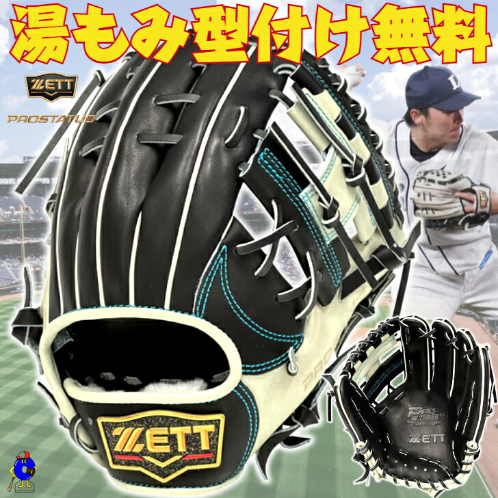 楽天市場】【2025超限定モデル】ゼット プロステイタス 軟式 グローブ