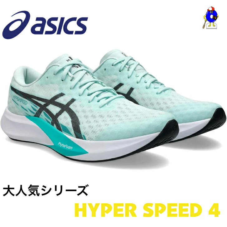 楽天市場】最大10％OFFクーポン 【8/30〜9/1】 アシックス HYPER