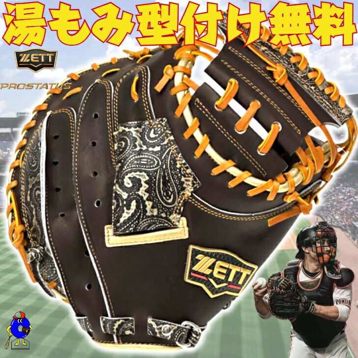 楽天市場】【限定モデル！小林選手モデル】ZETT ゼット