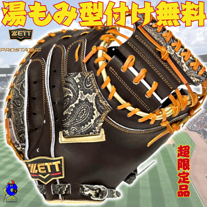 楽天市場】【マラソン期間中P5倍】ゼット 軟式 プロステイタス