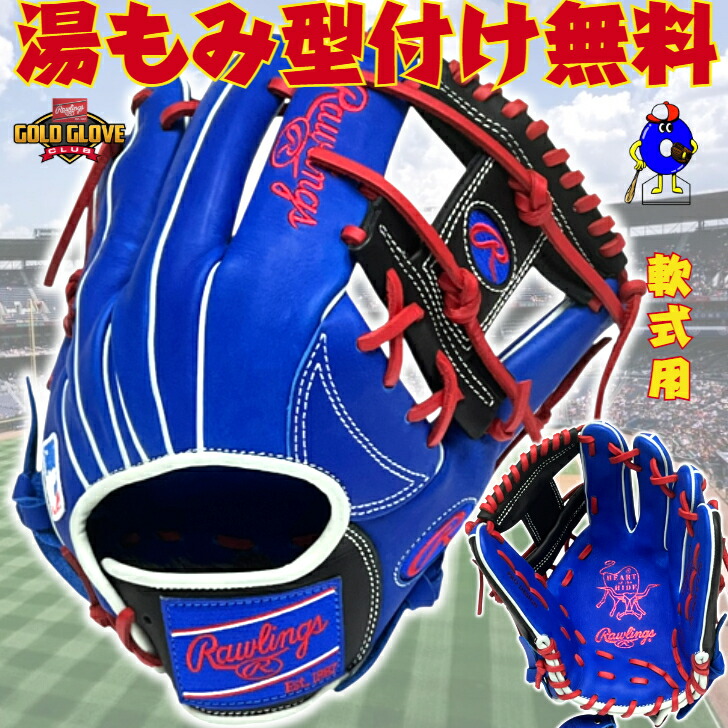 楽天市場】ローリングス グローブ 大人用 一般用 軟式 HOH MLB COLOR