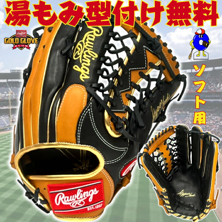 Rawlings ダークブラウン　グローブ ソフトボール HYPER TECH COLORS [オールラウンド用] サイズ