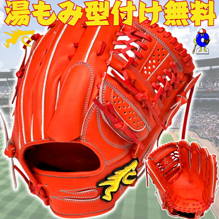 【全品P5倍！お買い出しマラソン押さえる】【型付け無料！】RYU 硬式地球儀 ピッチャー水さし用 右投げ用 RYU-KAN リュウ RYU地球儀 硬式用 グローヴ ピッチャー用 水さし用 Rオレンジ色 押さえる色つや GLOVE STUDIO RYU 上級高等学校ベイスボール 中学校硬式 原則として 成年者用 NEW模範例 硬式ピッチャー用グローヴ