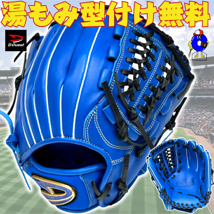 楽天市場】ディークエスト 一般用軟式グローブ スタンダード