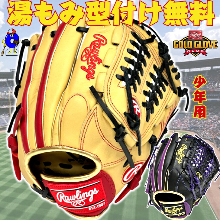 【全品P5倍！お買い出しマラソン押さえる】【型付け無料！】ローリングス 御坊さん用 軟式地球儀 オールラウンド用 右投げ用 2025年ひな形 GJ5FHTCN6L1 Rawlings HYPER TECH お坊っちゃん 軟式 グローヴ 地球儀L大きさ 駱駝 黒いこと 赤 紫 黒 ちびっ子 寺子ベイスボール 御坊さん軟式 ベイスボール