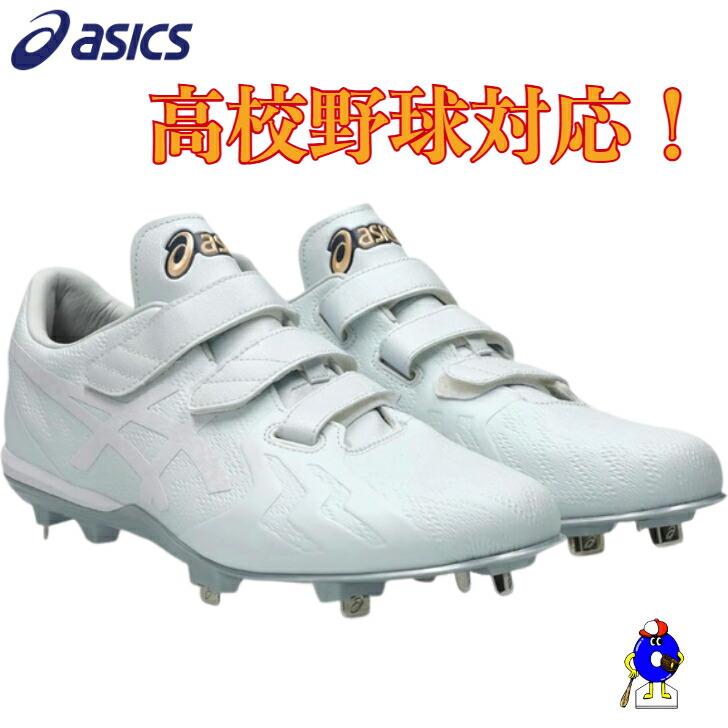 ASICS ホワイト ゴールド スパイクシューズ 楽天市場】【エントリーでP10倍！マラソン限定！】【最新モデル