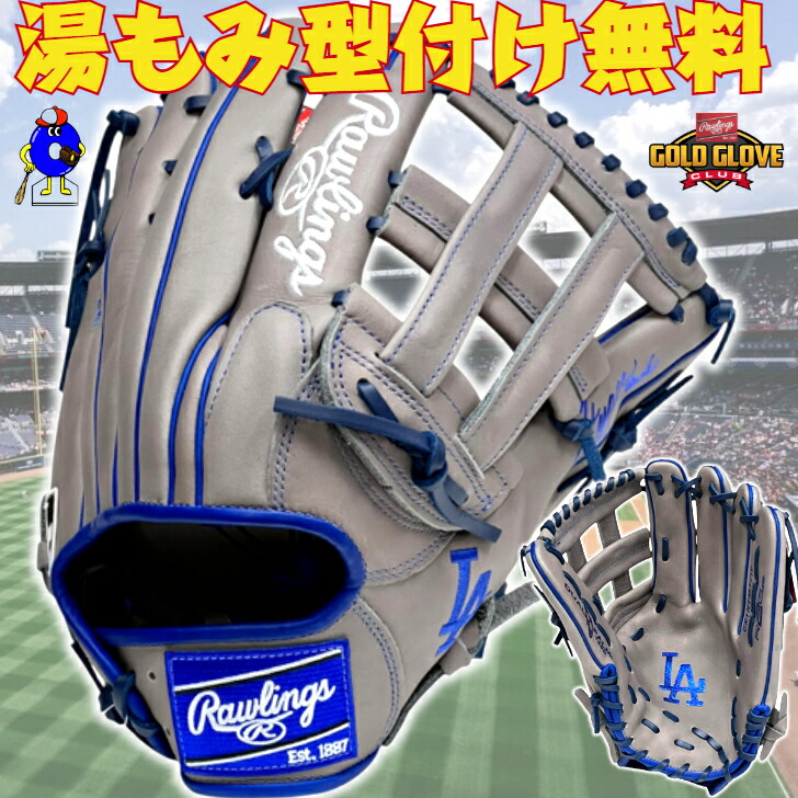 楽天市場】ローリングス グローブ・ミット Rawlings 軟式 HYPER